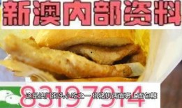 澳门提前爆料最新消息,独家揭秘即将到来的重大事件